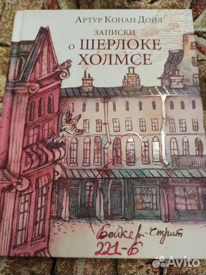 Записки о шерлоке холмсе Дойл