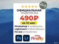 Лицензия Adobe план Фотограф Photoshop, Lightroom