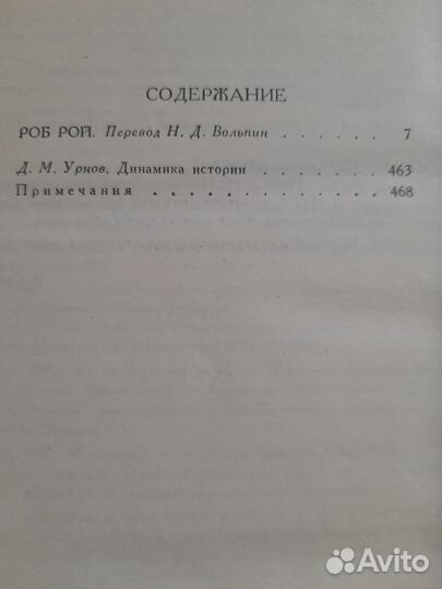 Полное собрание сочинений Вальтер Скотт