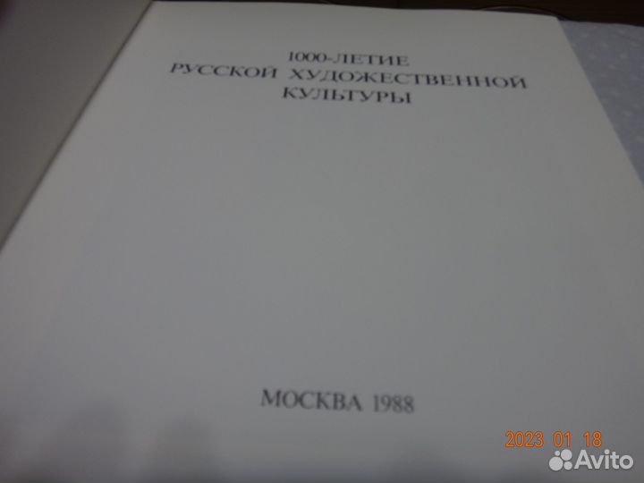 Каталог 1000 летие Русской культуры