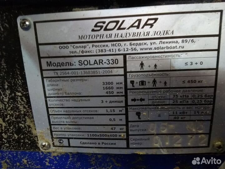 Лодка пвх солар-330 +мотор NM 9.9