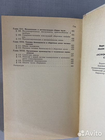 Устройство и технология сборки часов