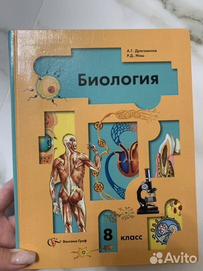 Учебник по биологии 8 класс