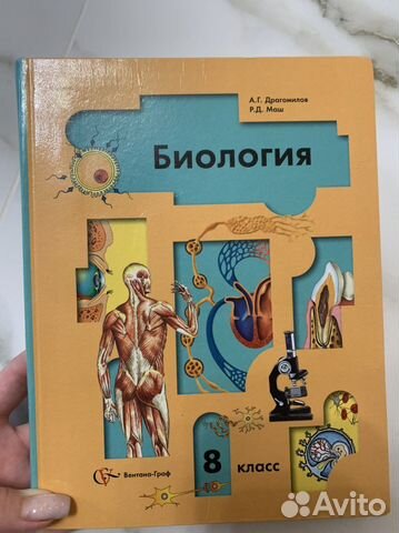 Учебник по биологии 8 класс