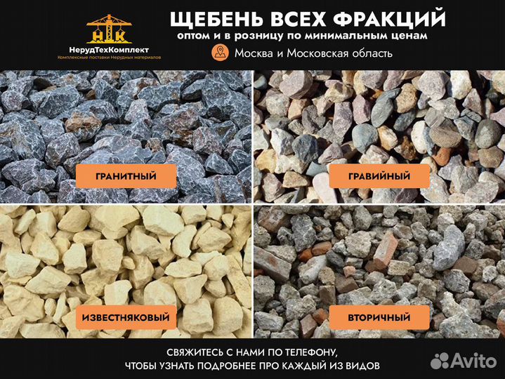 Щебень всех видов и фракций