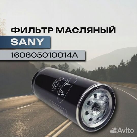 Фильтр масляный sany