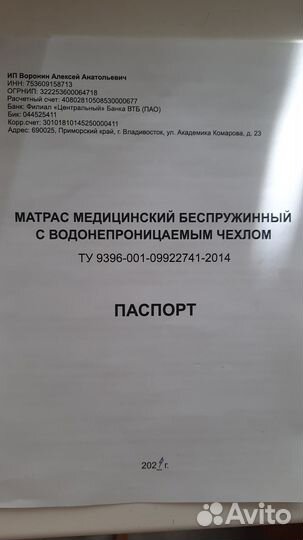 Продам матрас медицинский беспружинный с водонепро