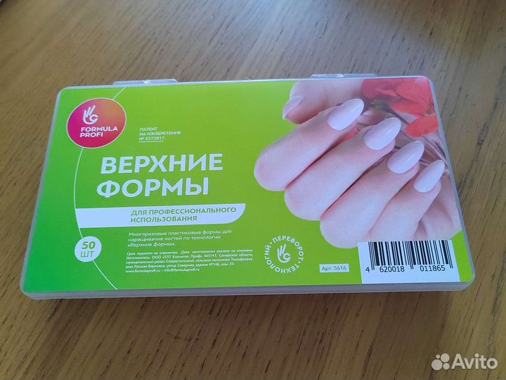 Верхние формы для наращивания