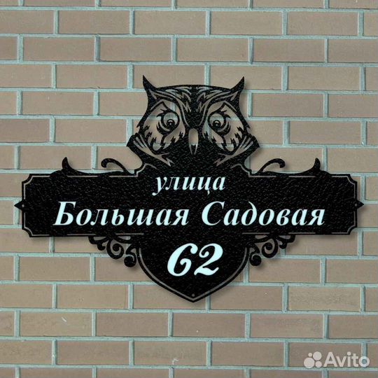 Стильная адресная табличка