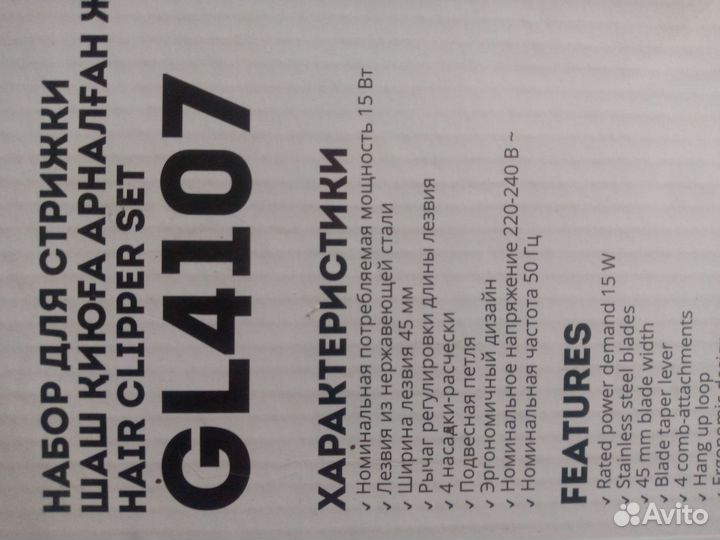 Машинка для стрижки волос