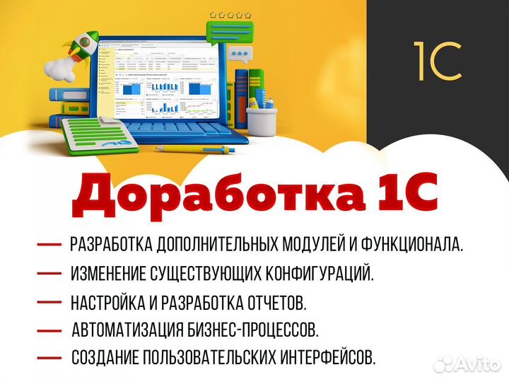 Программист 1С (покупка, внедрение, обучение)