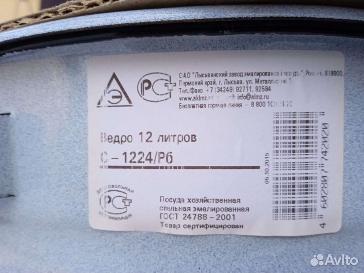 Эмалированное ведро с крышкой