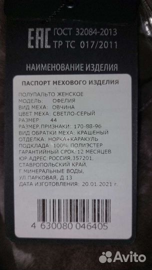 Шуба мутоновая