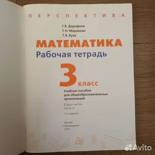 Новая тетрадь 3 класс математика Перспектива