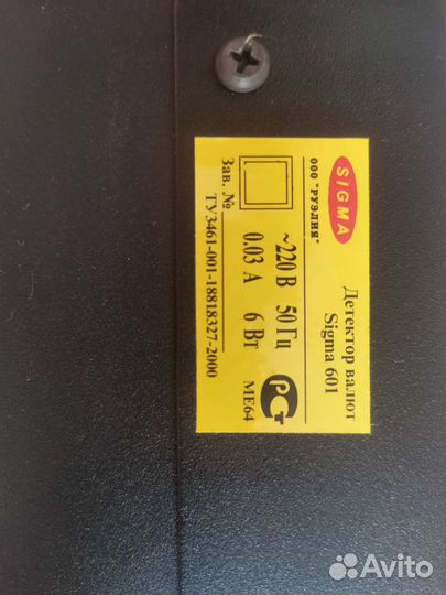 Ультрафиолетовый детектор банкнот Sigma