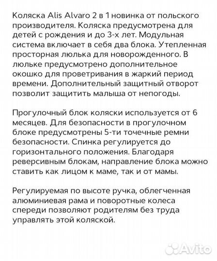 Коляска 2 в 1 Alis Alvaro