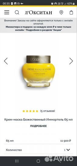 Крем маска L'occitane