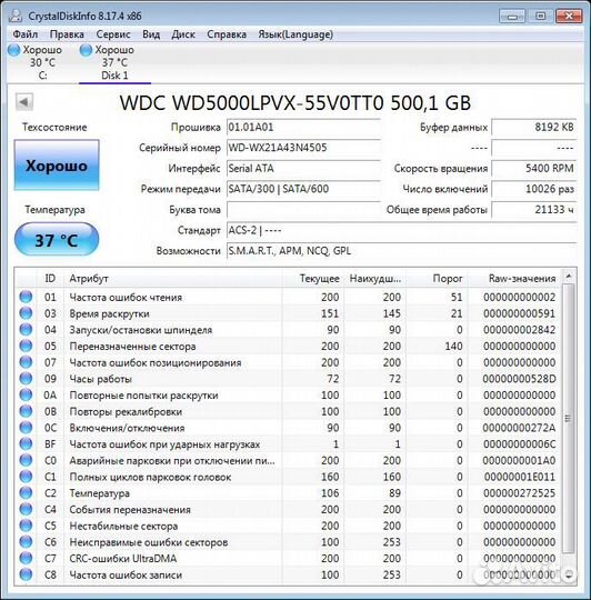Жесткий диск 2.5