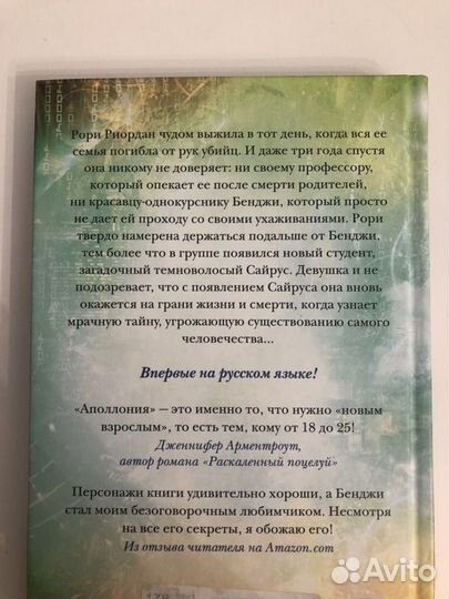 Аполлония Джейми Макгвайр