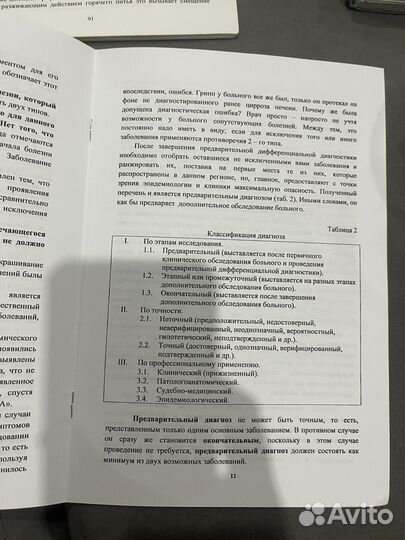 Как ставить диагноз