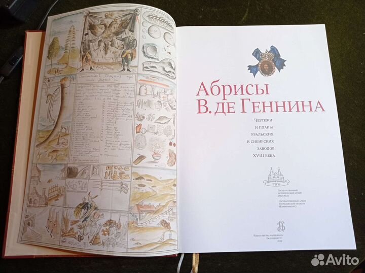 Книга Абрисы В. де Геннина