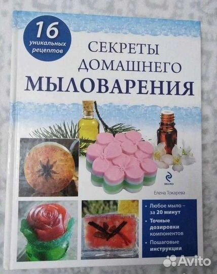 Мыло ручной работы