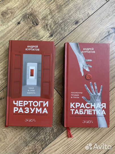 « красная Таблетка «, Андрей Курпатов