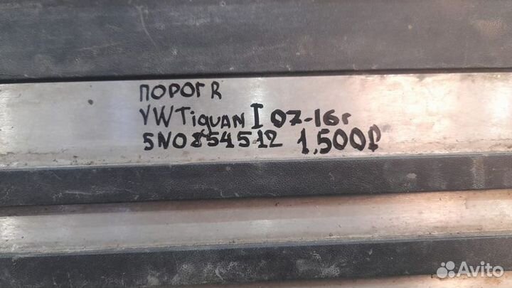 Порог правый Wolkswagen Tiguan 1 С 2007 По 2016