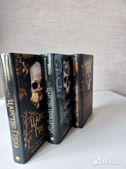 Цикл от Керри Манискалко