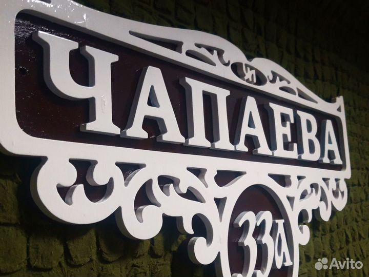 Адресная табличка рельефная пластик