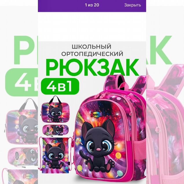 Рюкзак школьный
