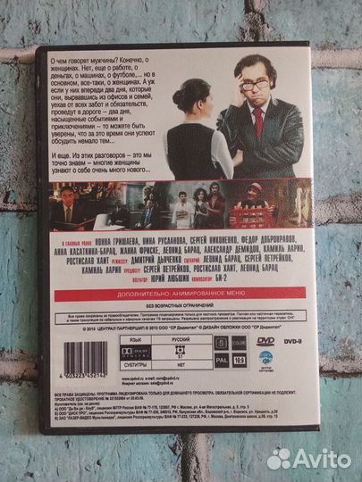 DVD диск О чем говорят мужчины