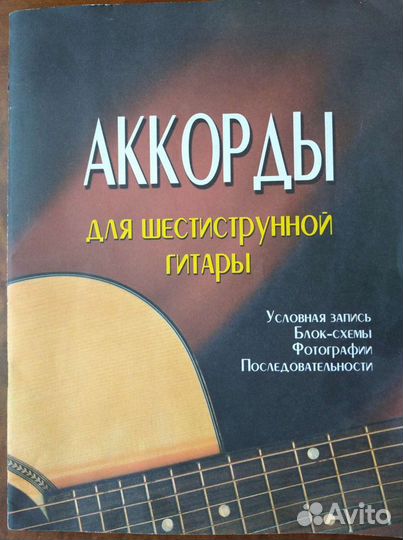 Самоучитель игра на гитаре