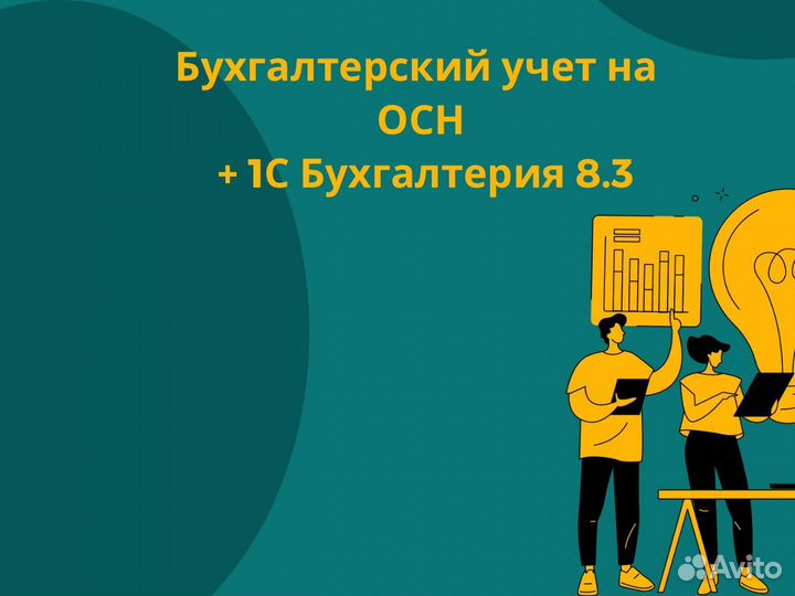 Курсы по бухгалтерии с нуля