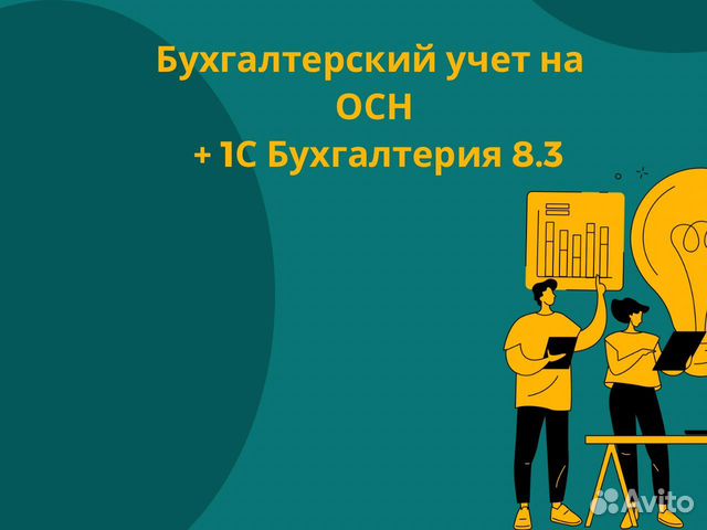 Курсы по бухгалтерии с нуля