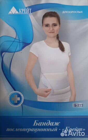 Бандаж послеоперационный