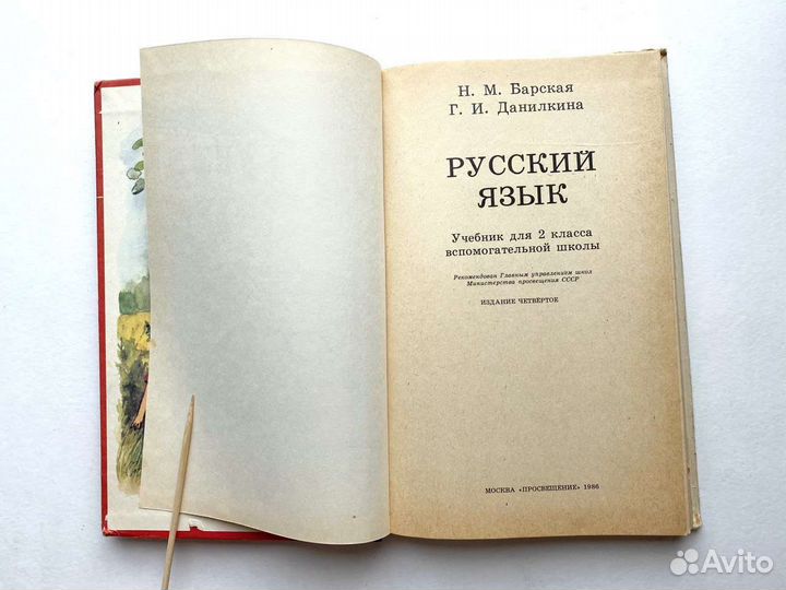 Учебник СССР русский язык