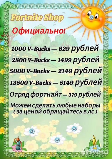 Fortnite v-bucks вбаксы