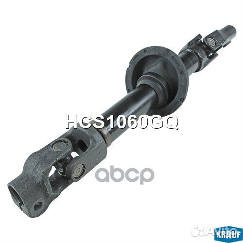 Кардан рулевой HCS1060GQ Krauf