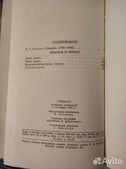 Стендаль 1959 г. 15 томов.Издательство Правда