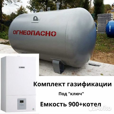 Минигазгольдер 900 л с котельным под ключ