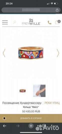 Frey wille кольцо реки улиц