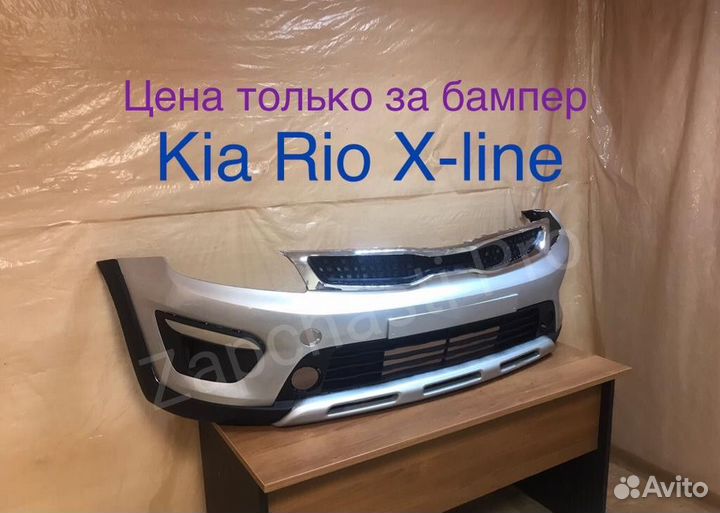 Бампер передний Kia Rio X-line 2017 серебро