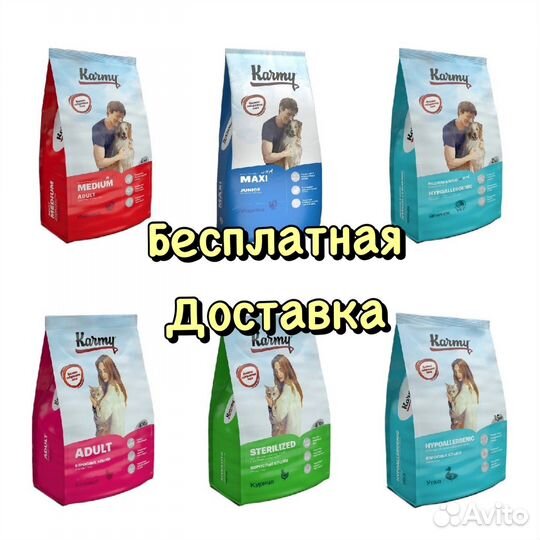 Карми Karmy Корм для собак и кошек