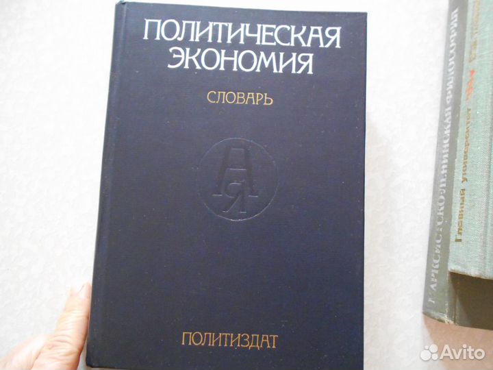 Краткий полит, словарь.Политич.экономия словарь