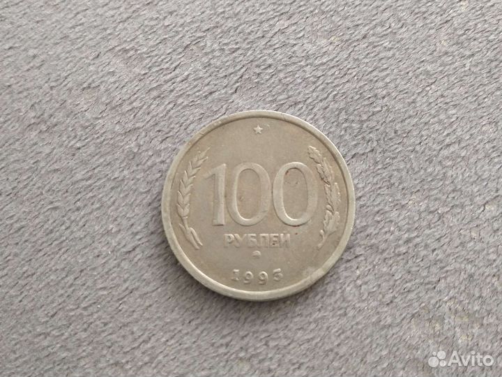 Монета 100 рублей 1993 года лмд
