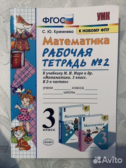 Рабочая тетрадь по математике 3 класс