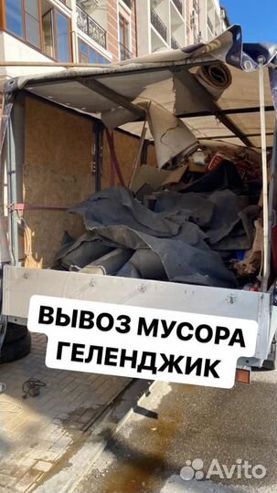 Вывоз мусора,грузчики,газель