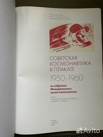 Советская космонавтика в плакате 1950-1960 гг