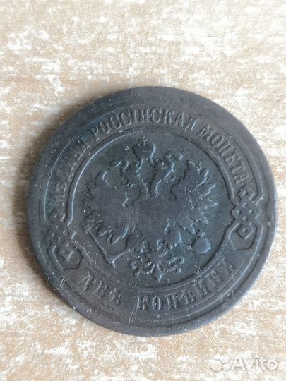 2 и 3 копейки 1902. Нечастые